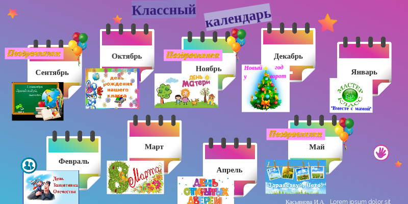 Классный календарь